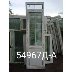 Двери Пластиковые Б/У 2560(в) х 720(ш) Балконные